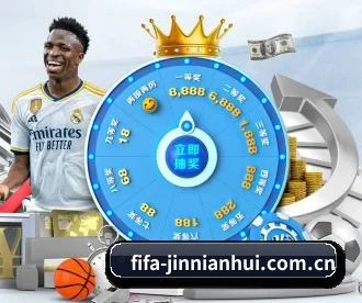 fifa-jinnianhui.com.cn APP